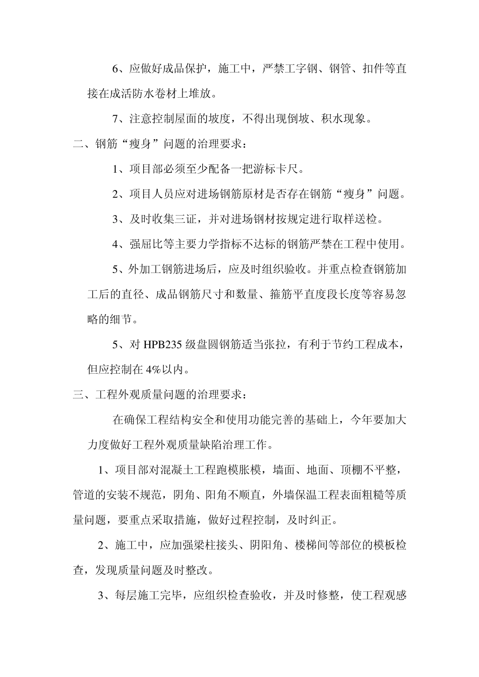 工程质量通病专项治理措施_第2页