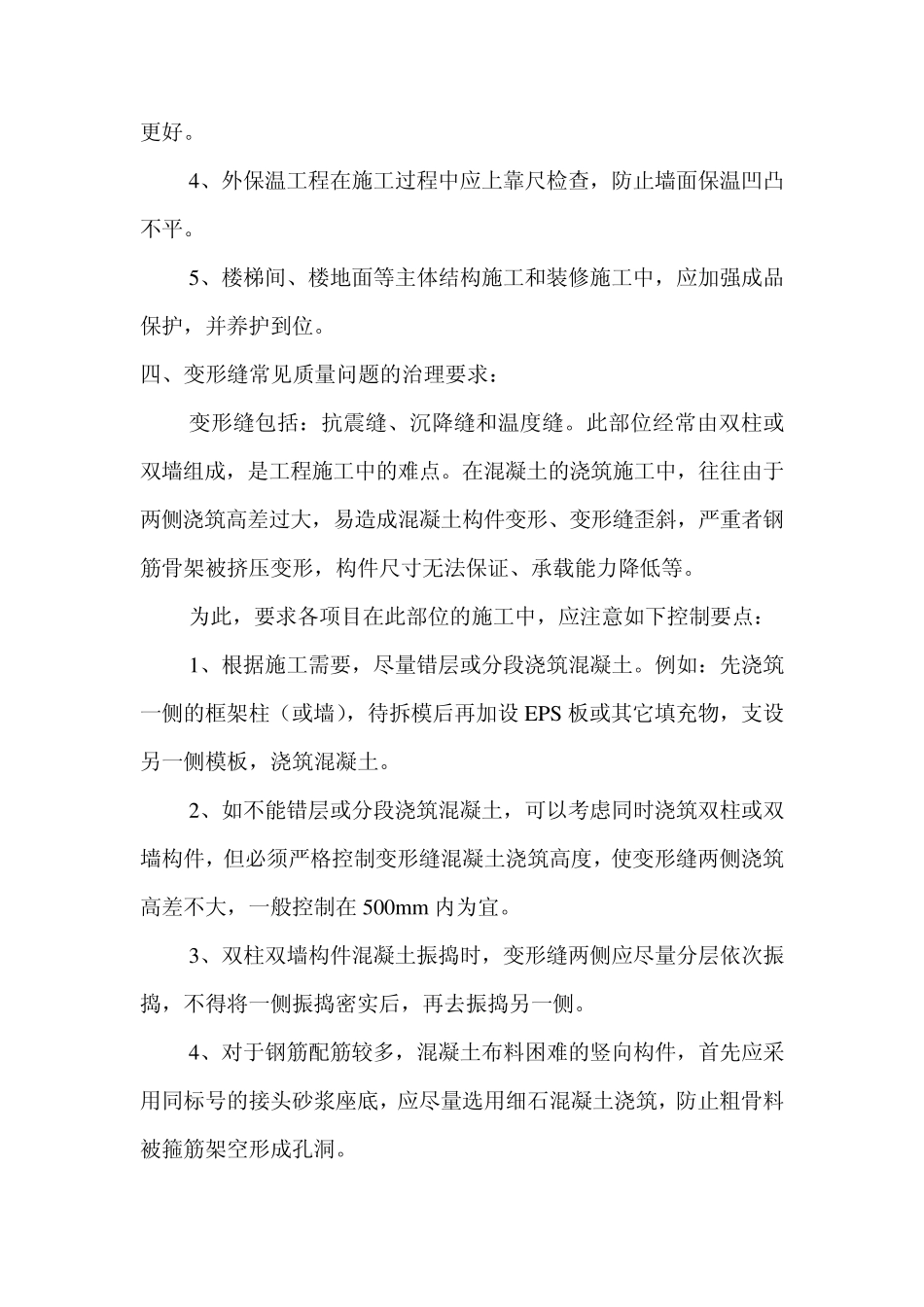 工程质量通病专项治理措施_第3页