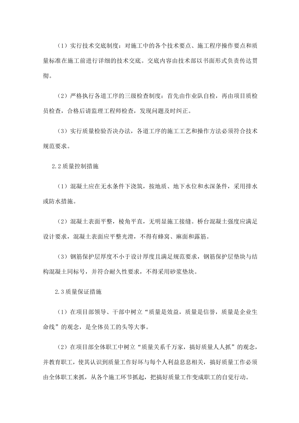 工程质量通病防治措施_第2页