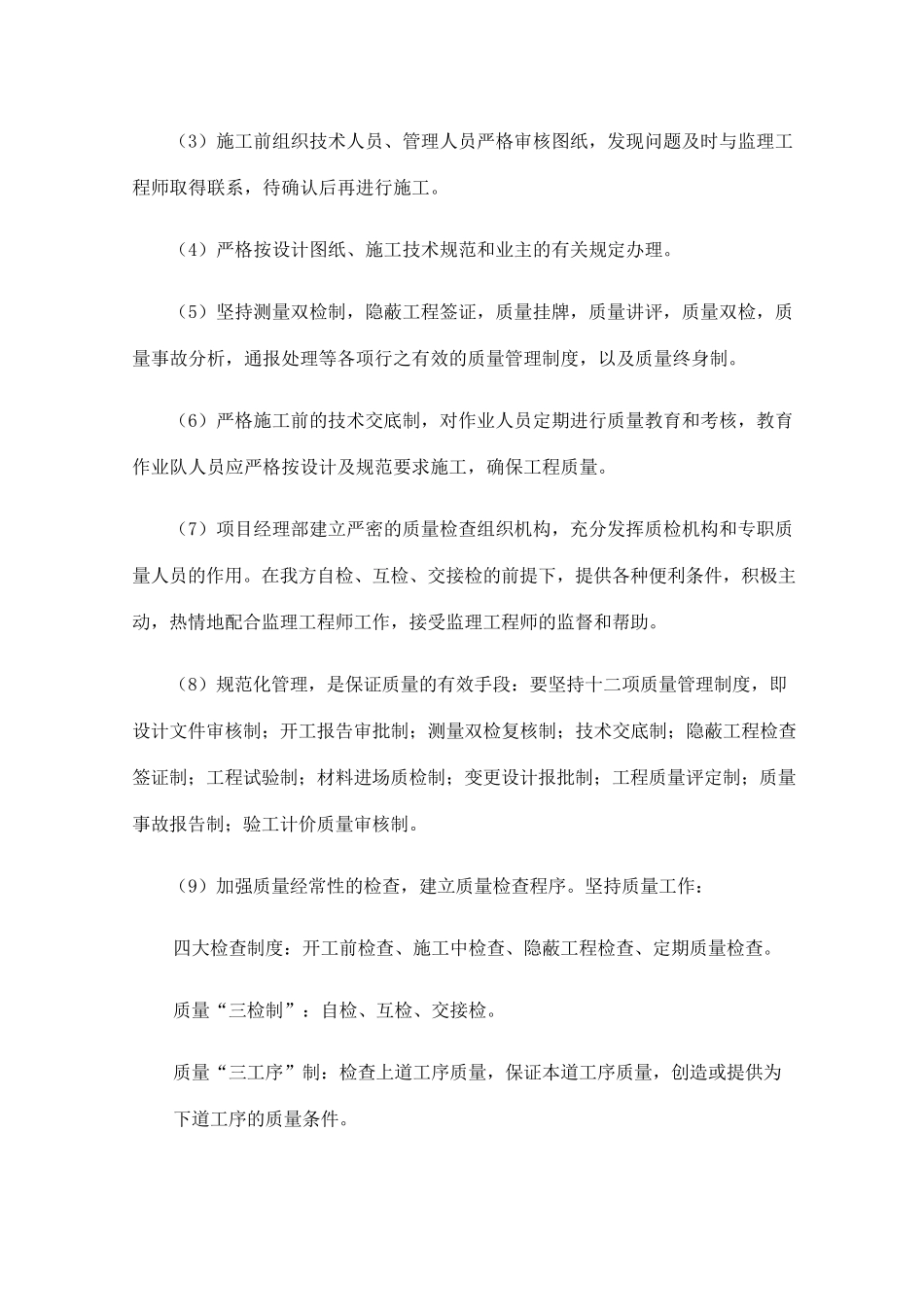 工程质量通病防治措施_第3页