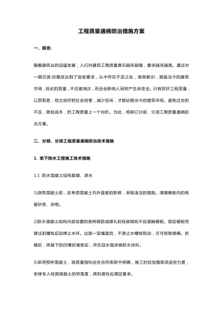 工程质量通病防治措施方案