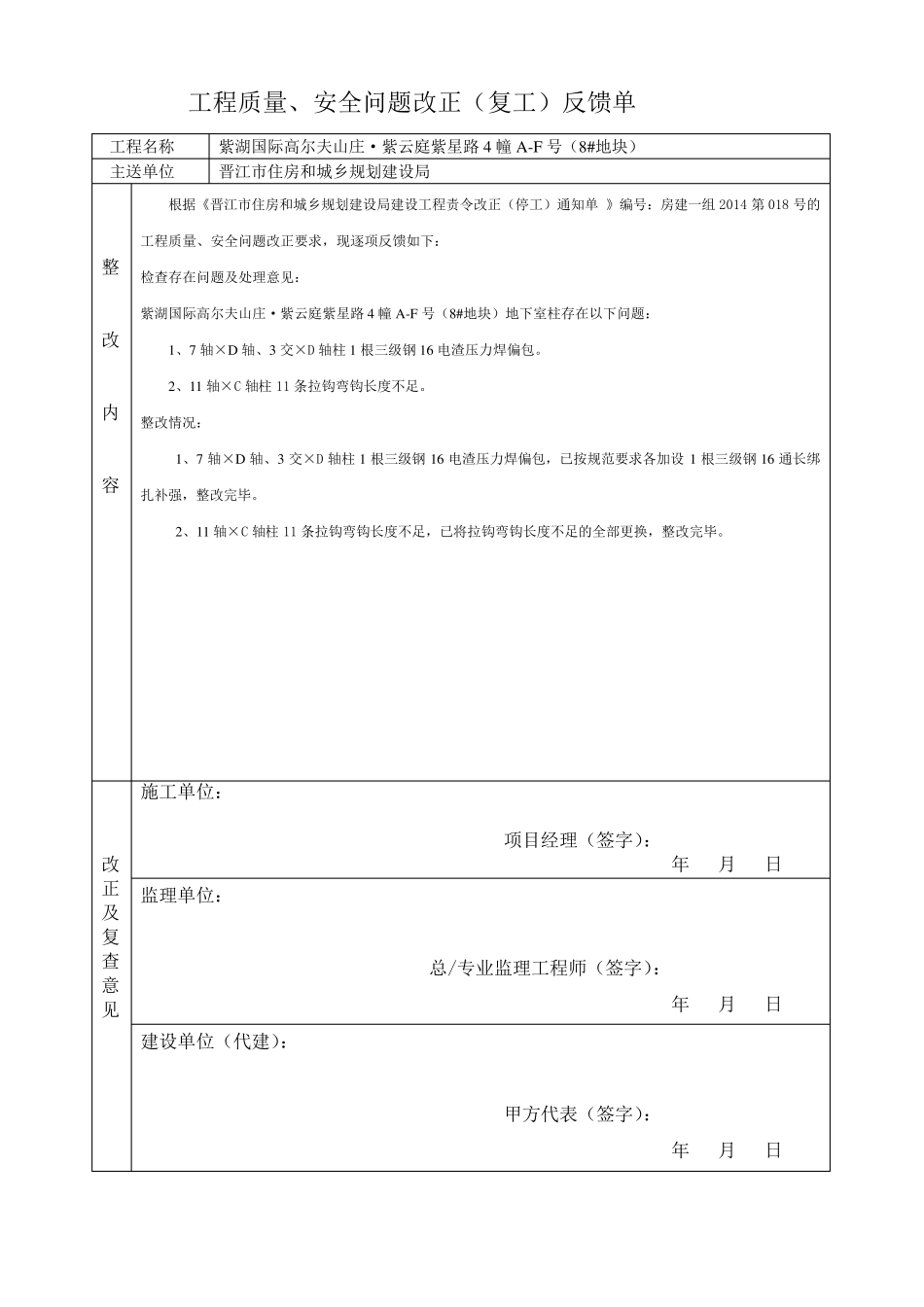 工程质量问题整改反馈单_第1页