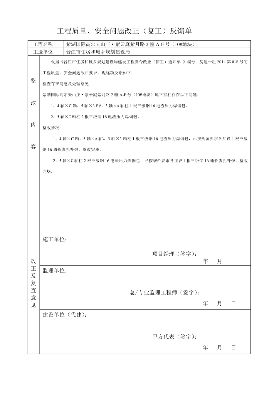 工程质量问题整改反馈单_第2页