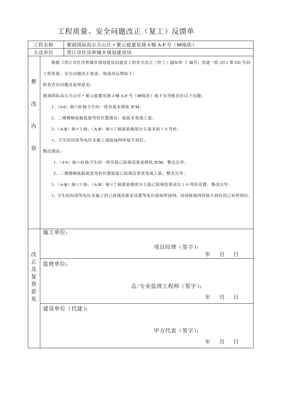 工程质量问题整改反馈单_第3页
