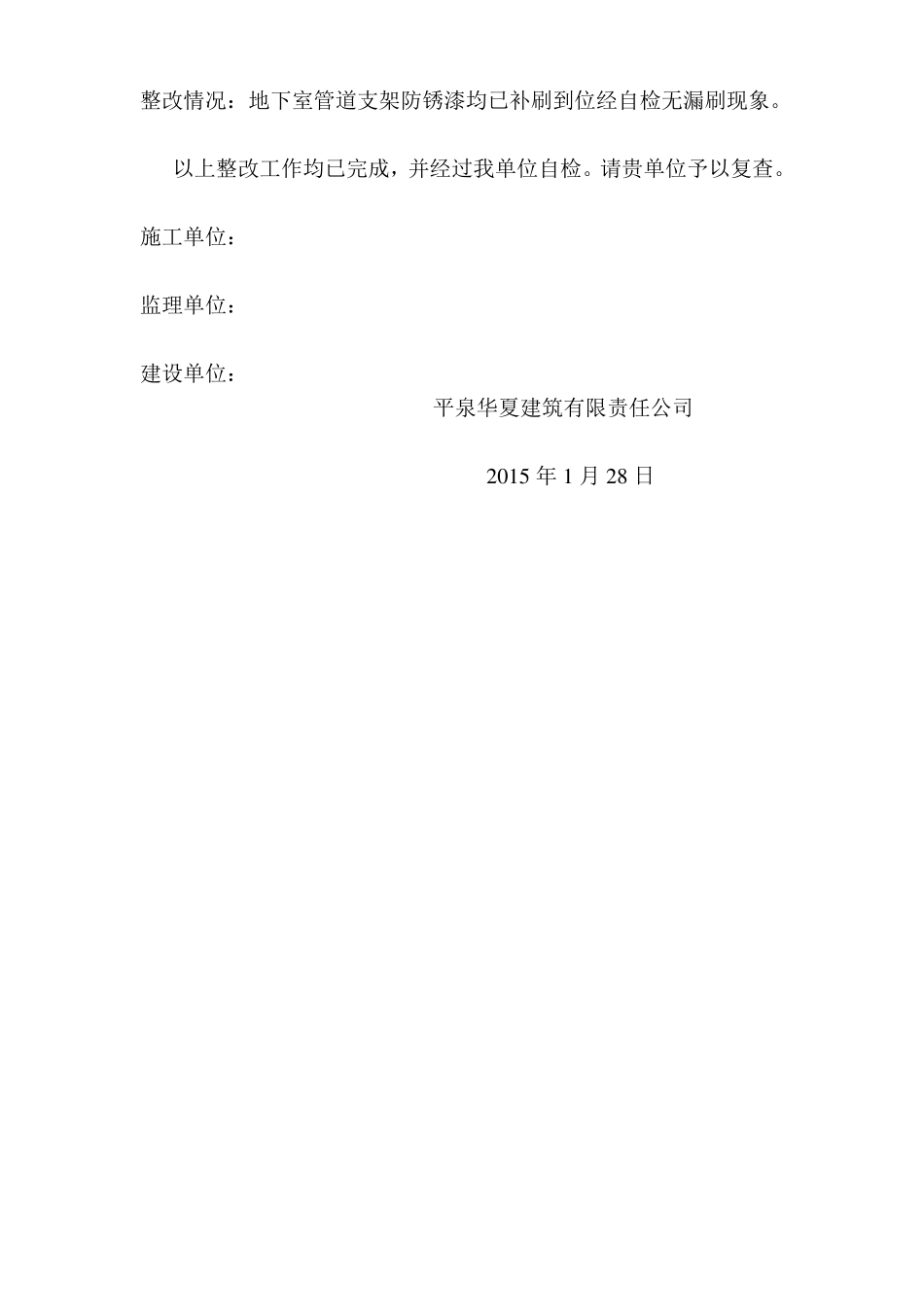 工程质量问题整改报告_第2页