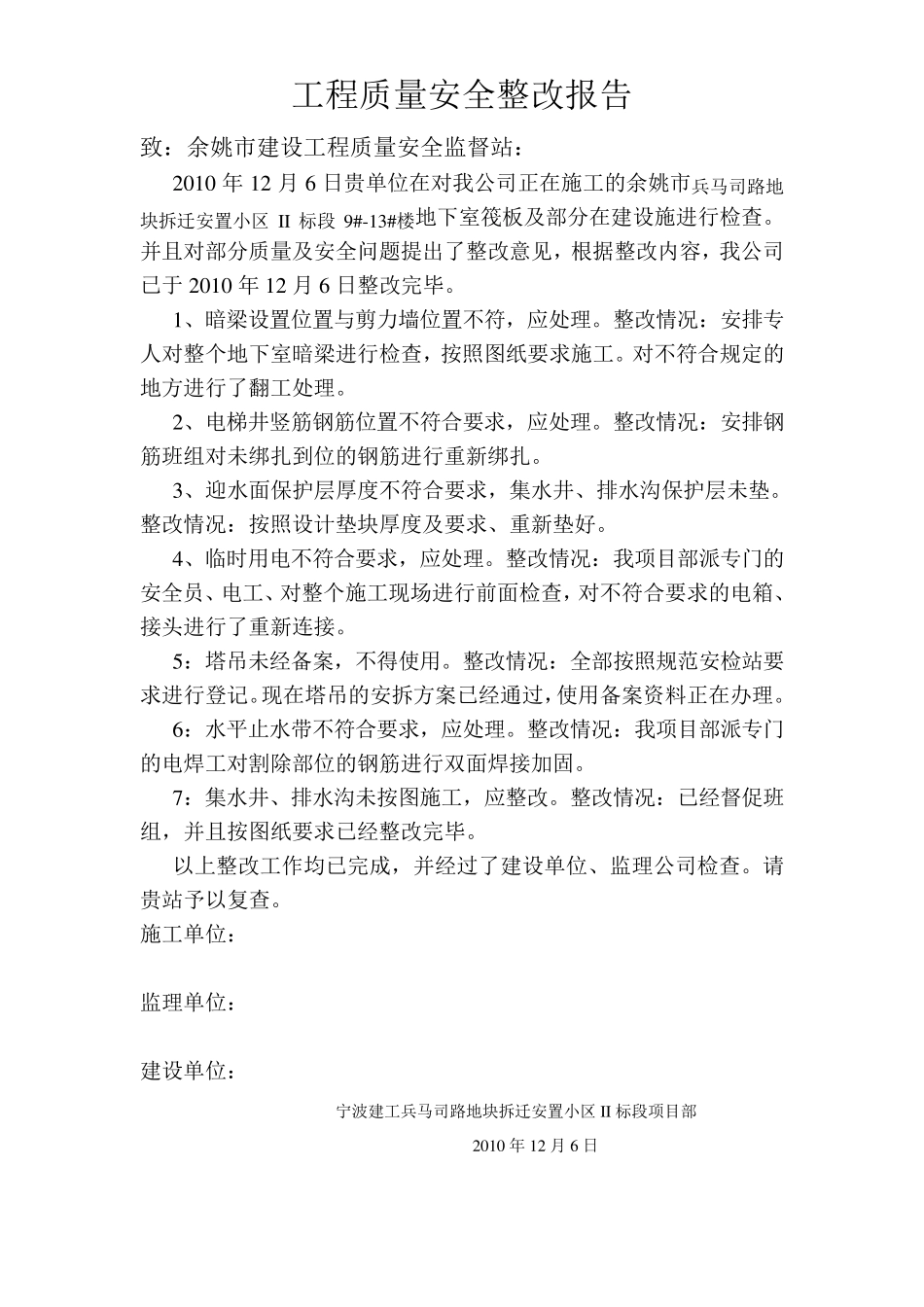 工程质量问题整改报告_第3页