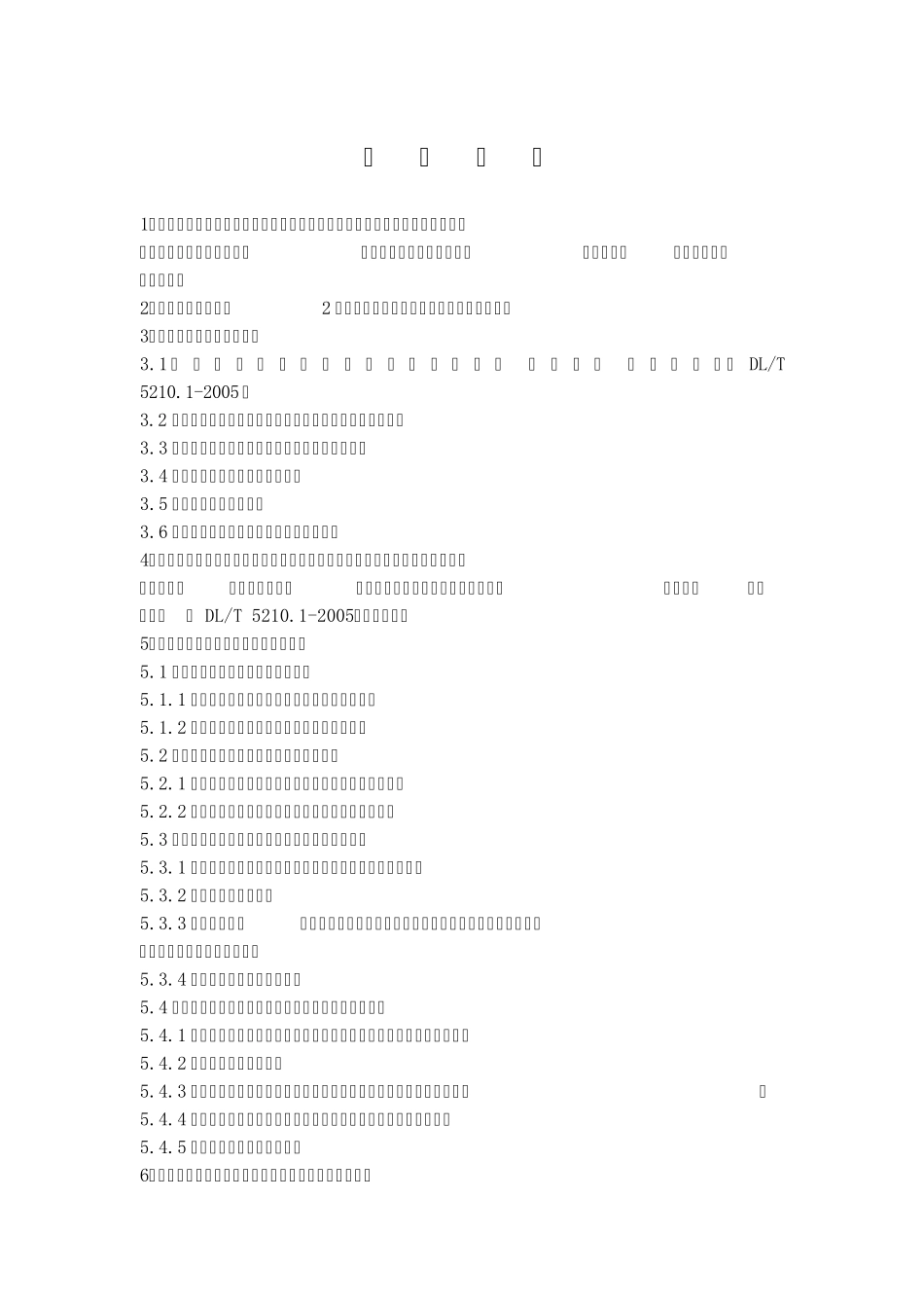 工程质量验收等级划分表_第3页