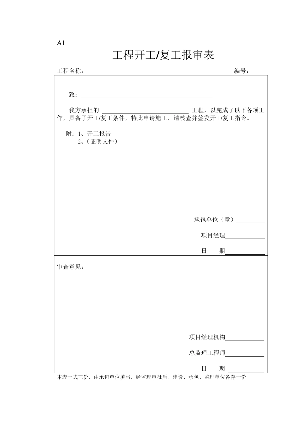 工程资料(包含从开工报告、资质报审表、各种报验申请表)_第3页