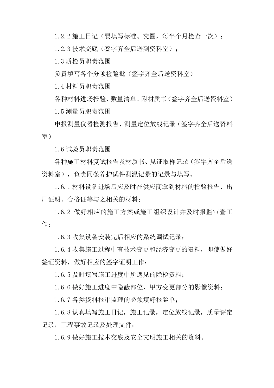 工程资料保证措施_第2页