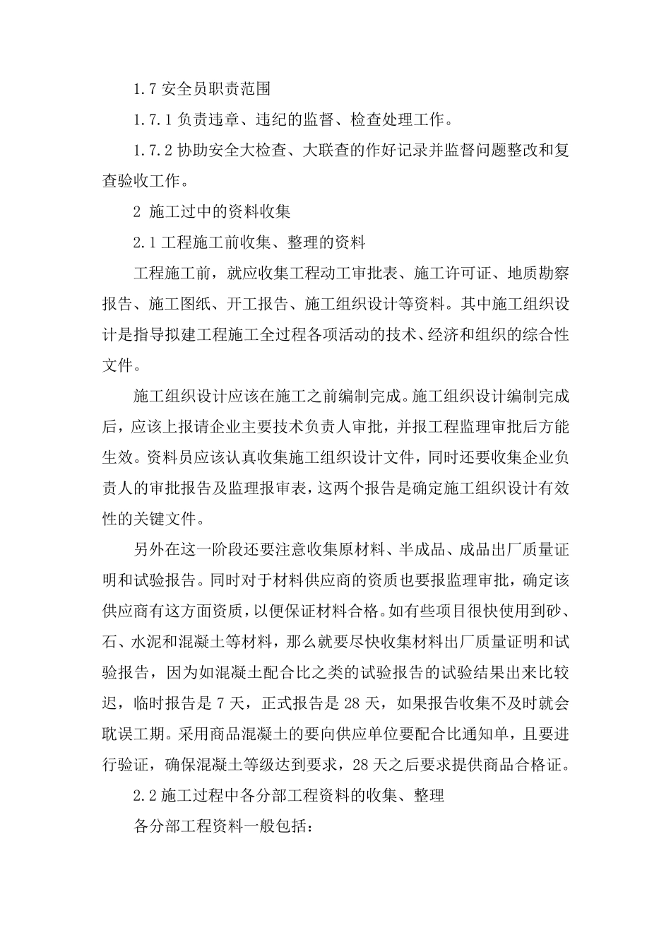 工程资料保证措施_第3页
