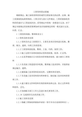 工程资料保证措施