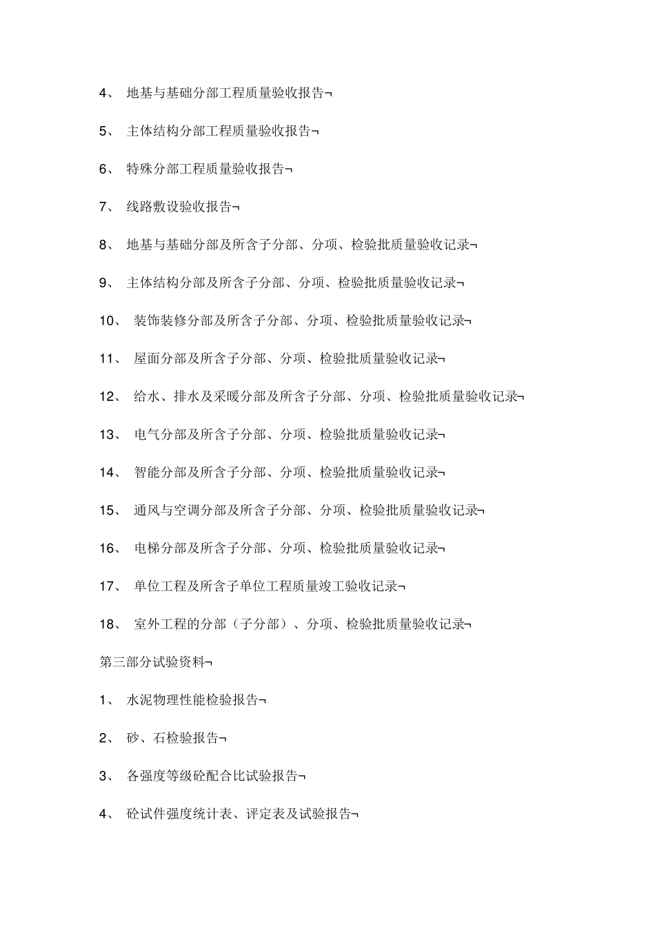 工程资料具体包含哪些内容_第2页