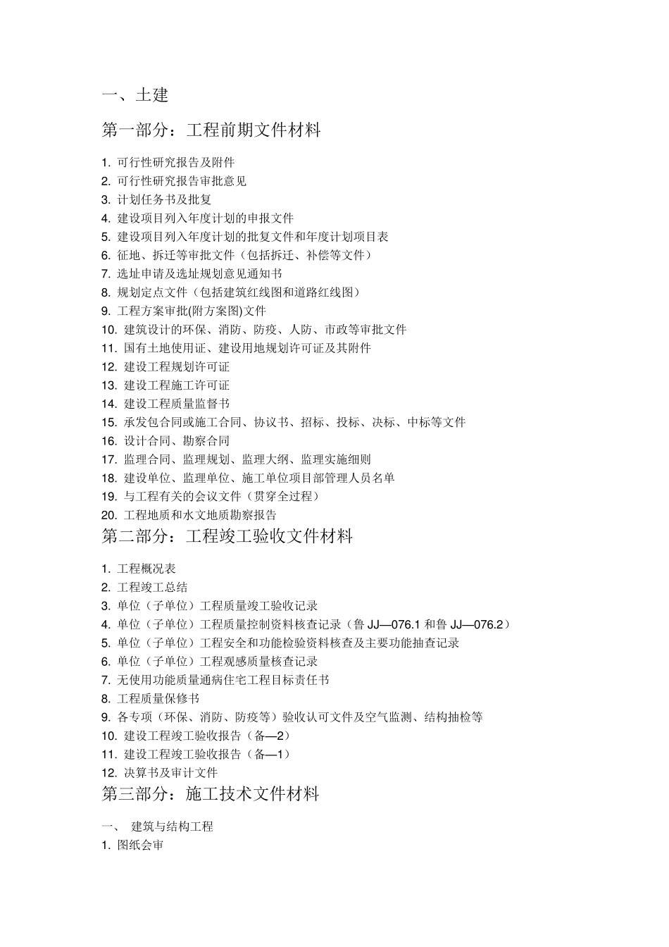 工程资料员工作流程_第1页