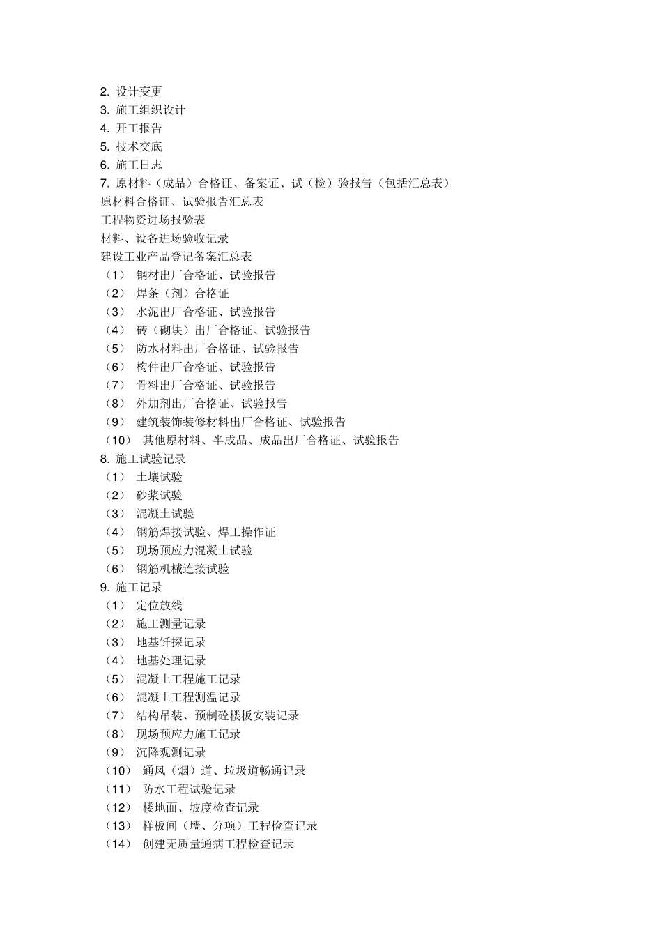 工程资料员工作流程_第2页