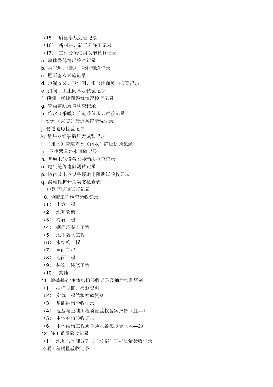 工程资料员工作流程_第3页