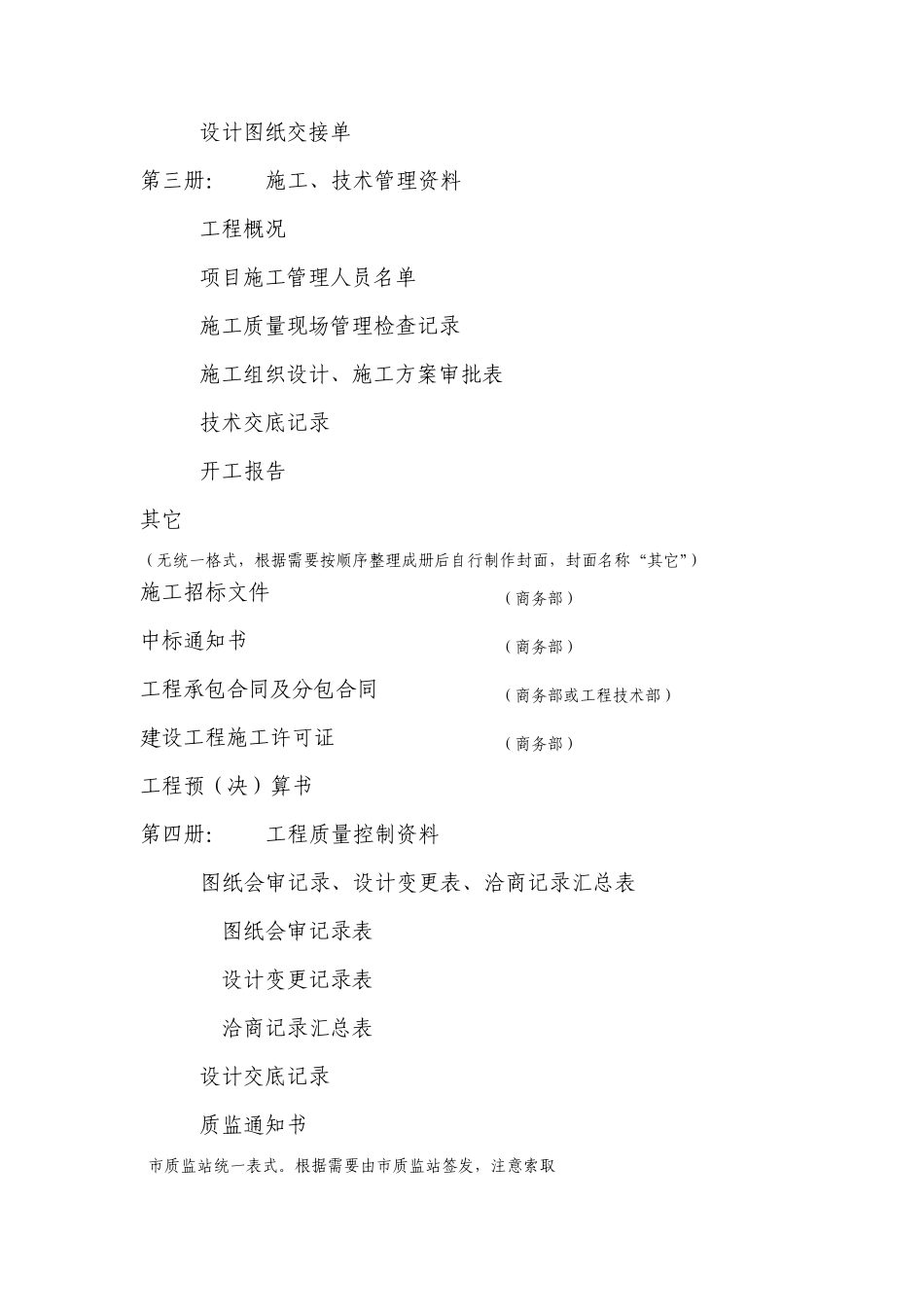 工程资料归档目录简单_第2页