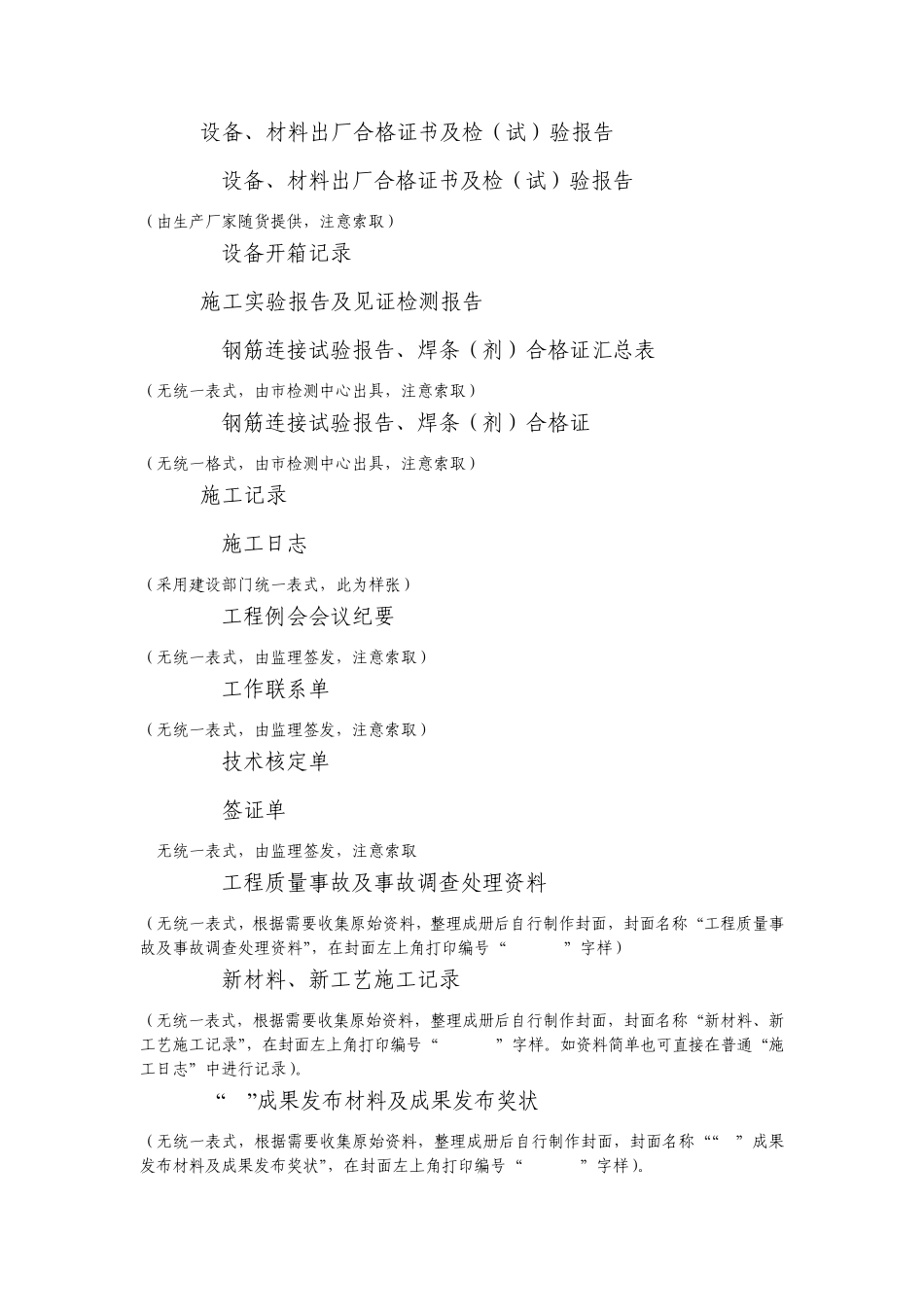 工程资料归档目录简单_第3页