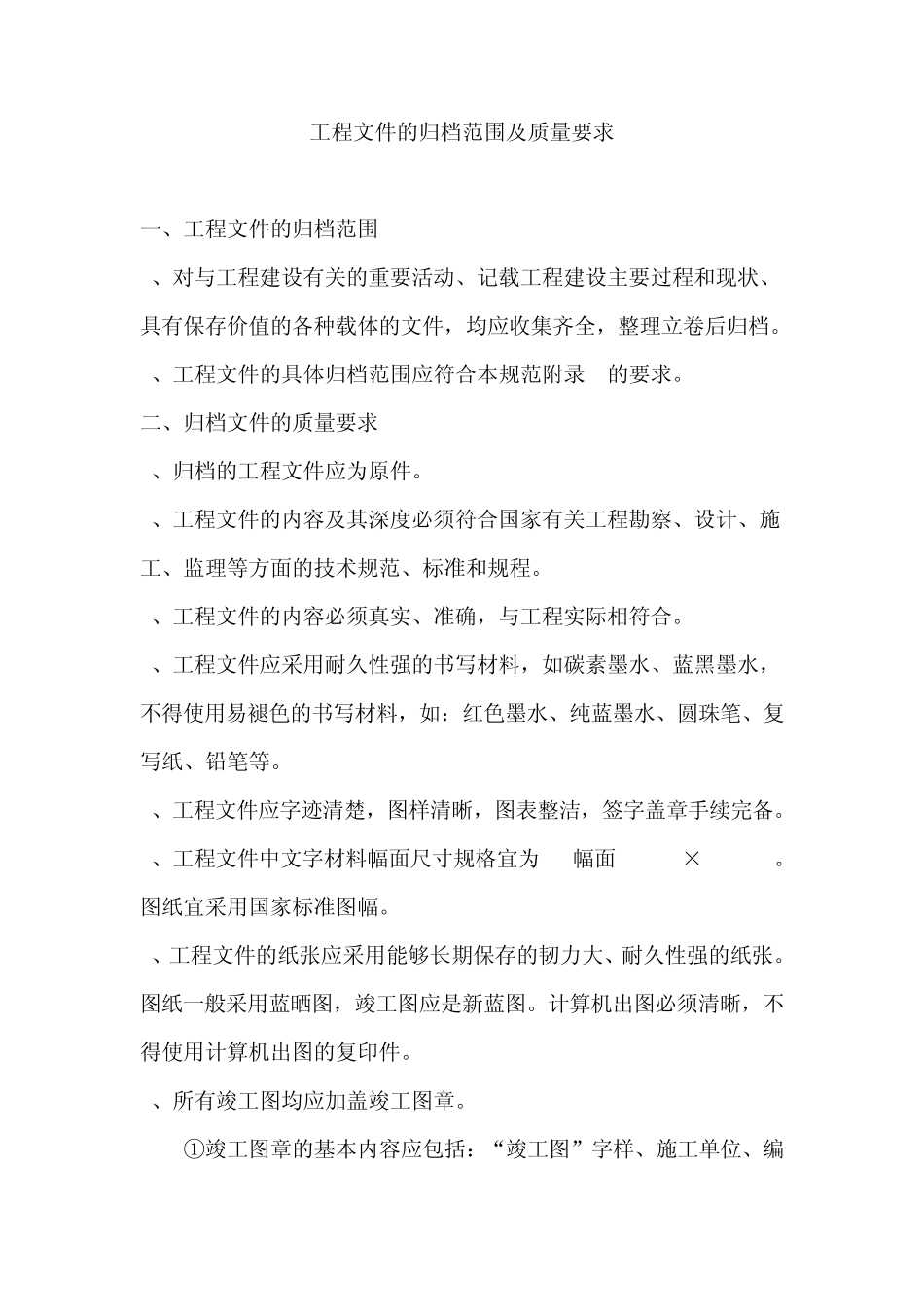 工程资料归档要求_第1页