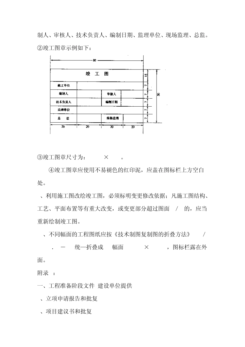 工程资料归档要求_第2页