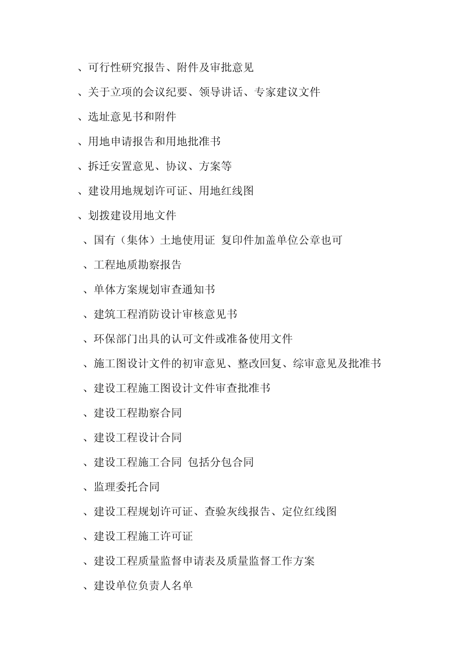 工程资料归档要求_第3页