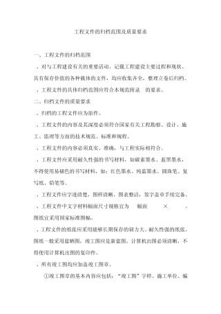 工程资料归档要求