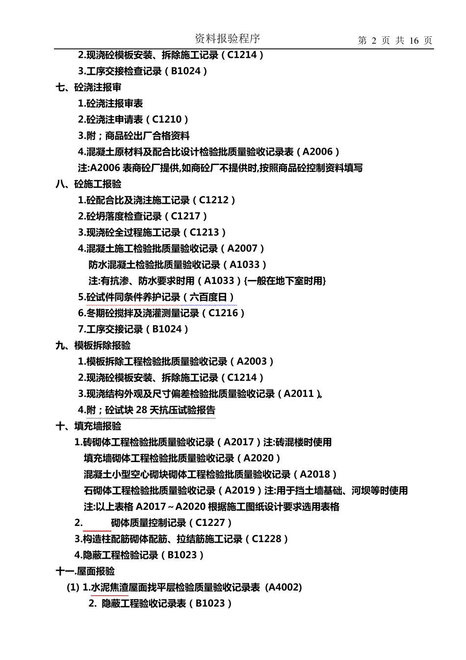 工程资料报验程序_第2页