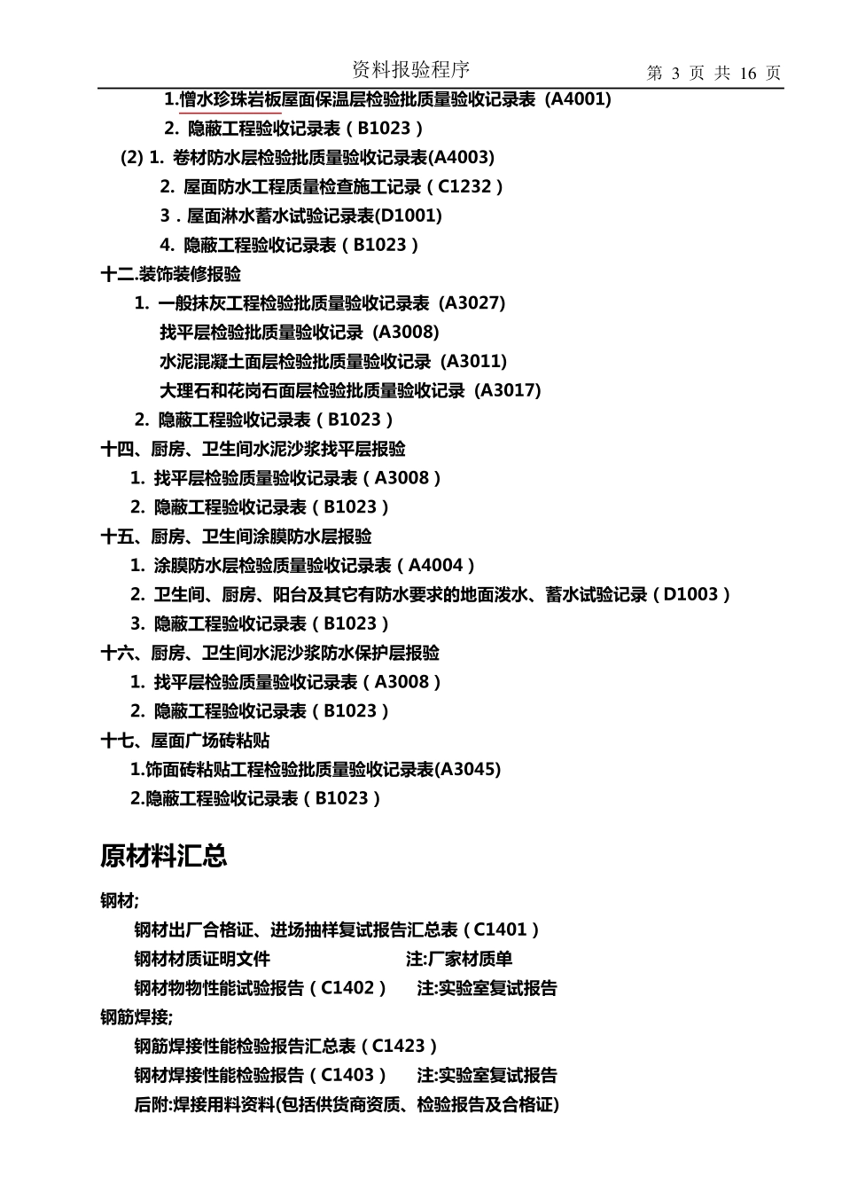 工程资料报验程序_第3页