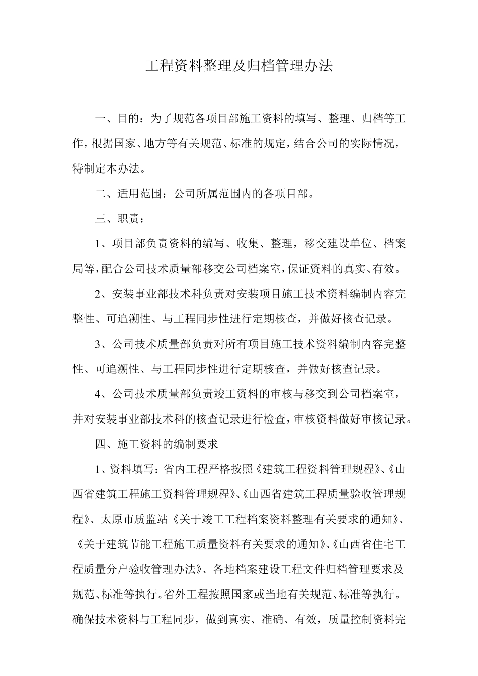 工程资料整理及归档管理办法_第1页