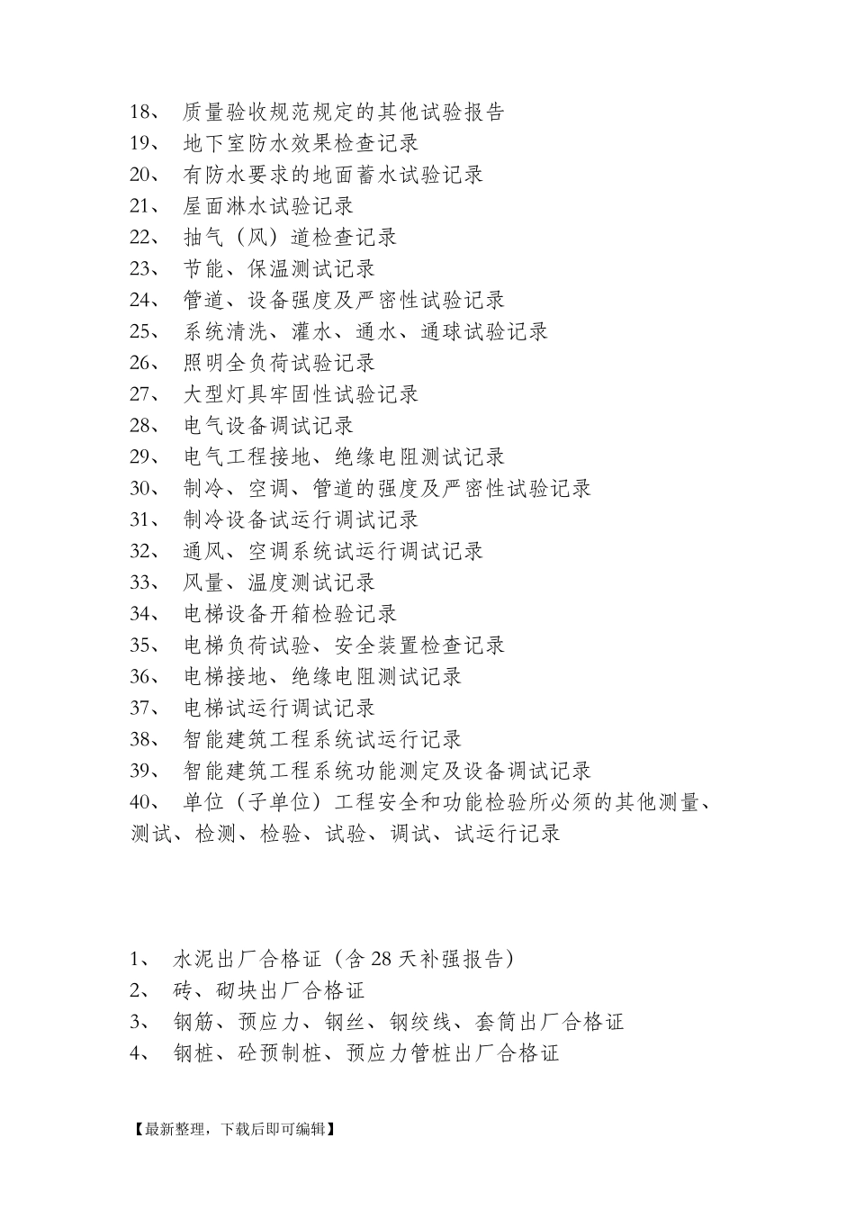 工程资料目录(完整资料)_第3页