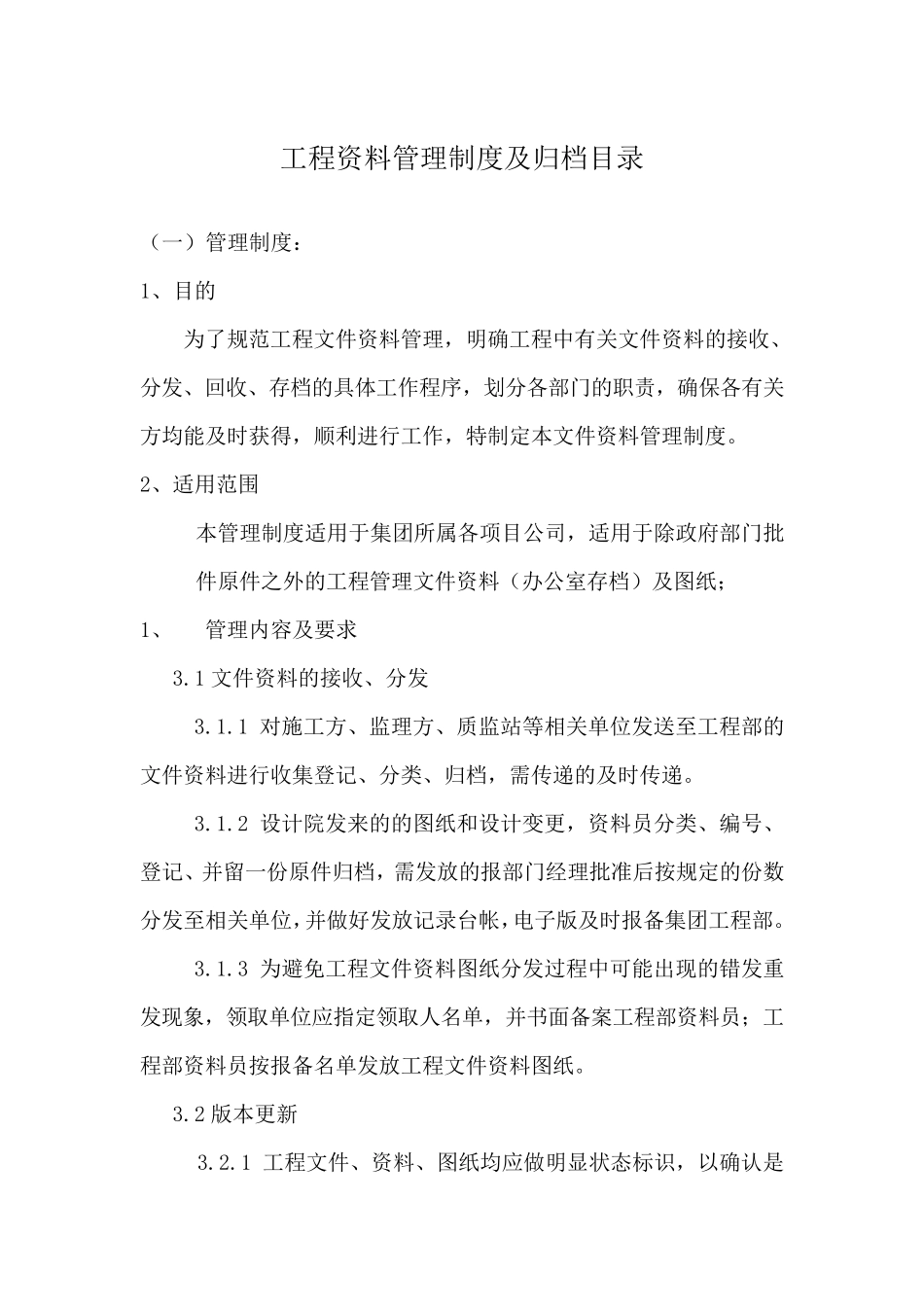 工程资料管理制度及归档目录_第1页