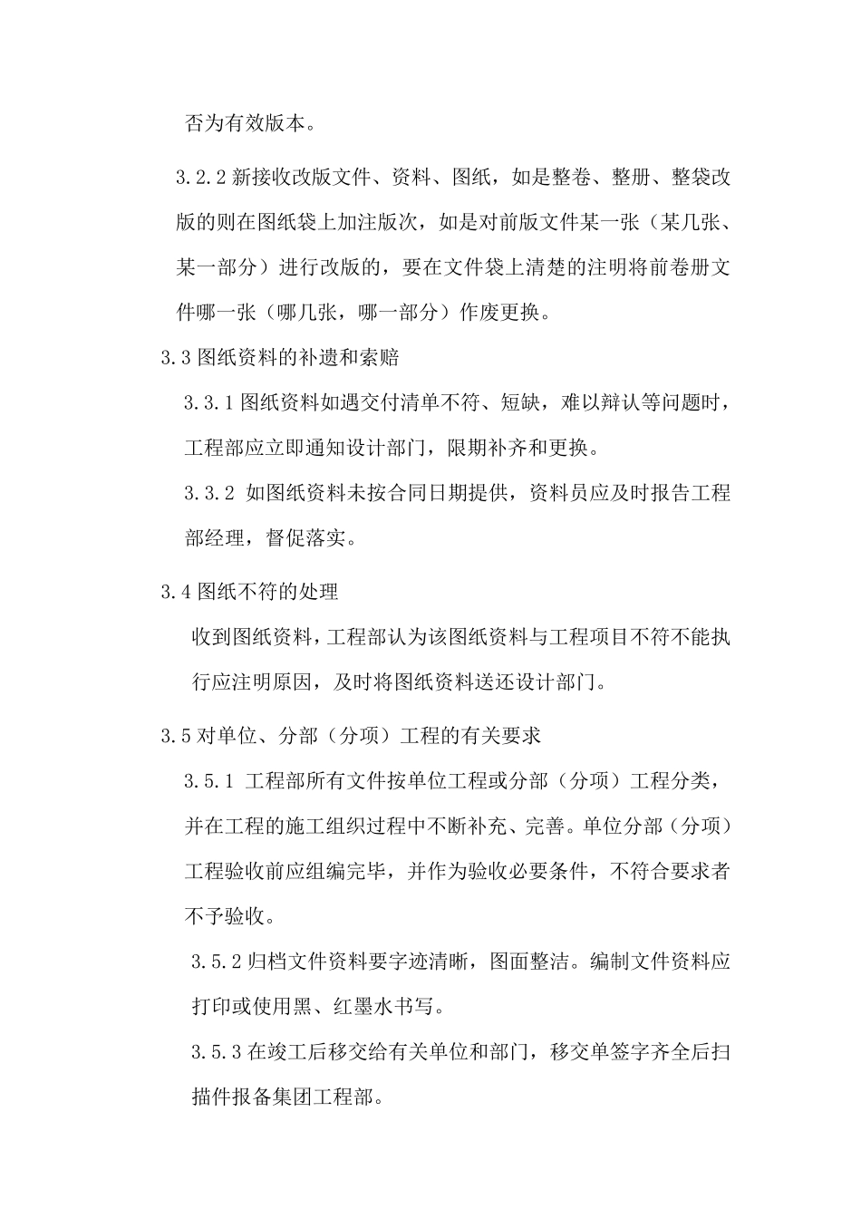 工程资料管理制度及归档目录_第2页
