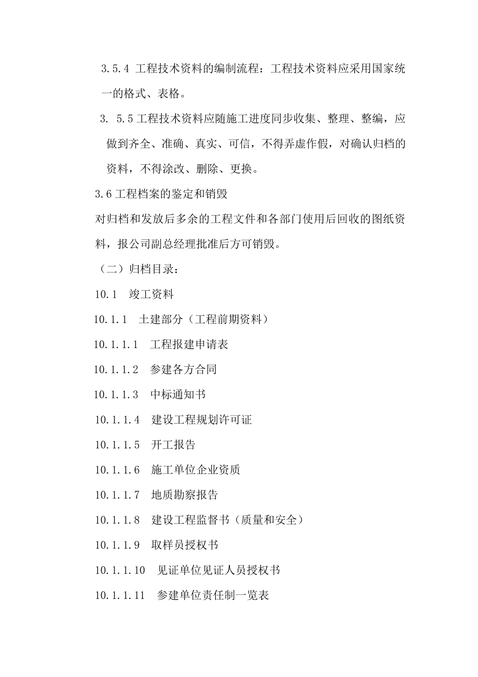 工程资料管理制度及归档目录_第3页