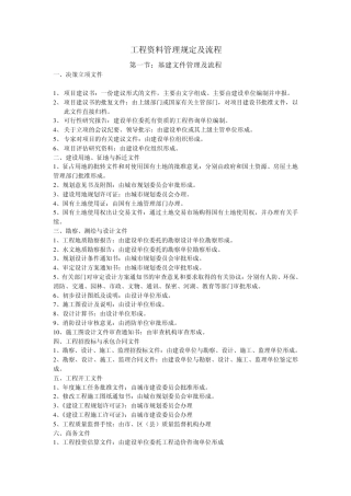 工程资料管理规定及流程(讲)
