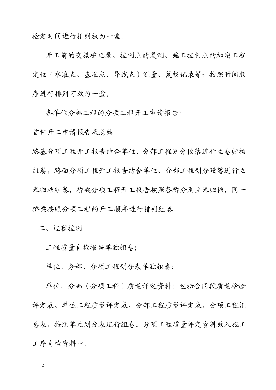 工程资料组卷方法_第2页