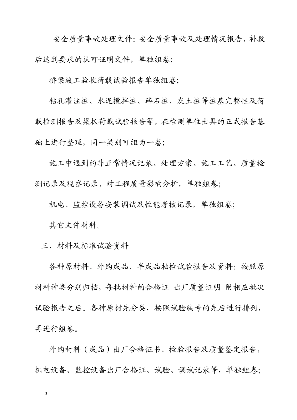 工程资料组卷方法_第3页