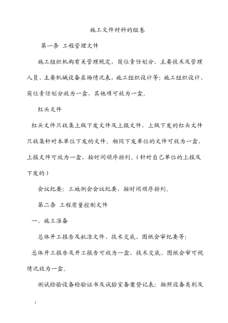 工程资料组卷方法