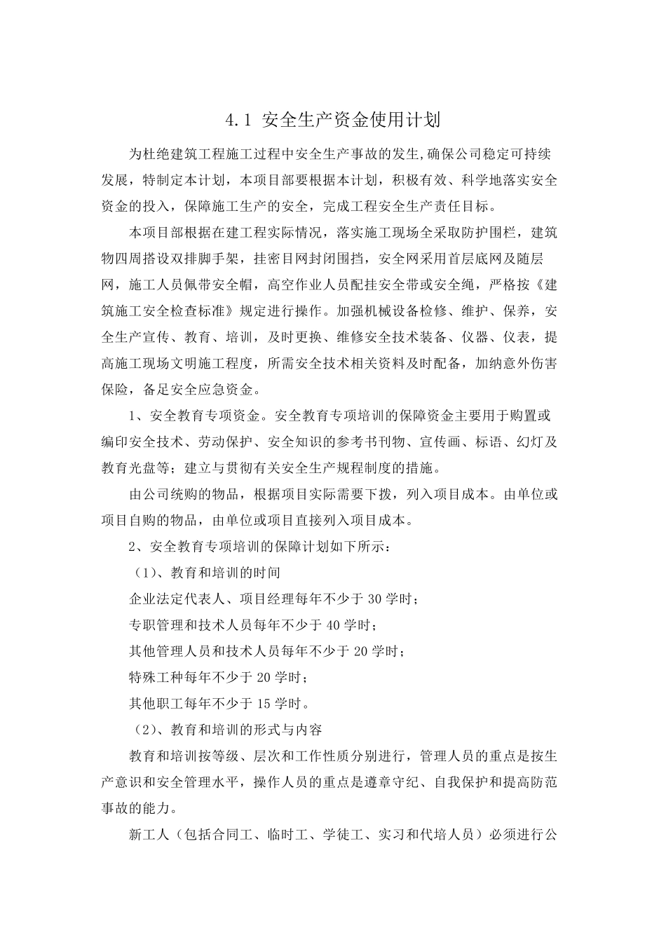 工程资金投入计划_第2页