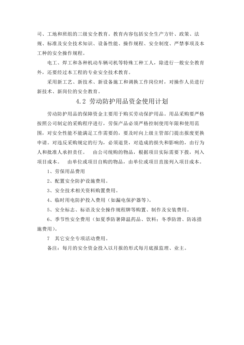 工程资金投入计划_第3页