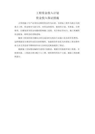 工程资金投入计划