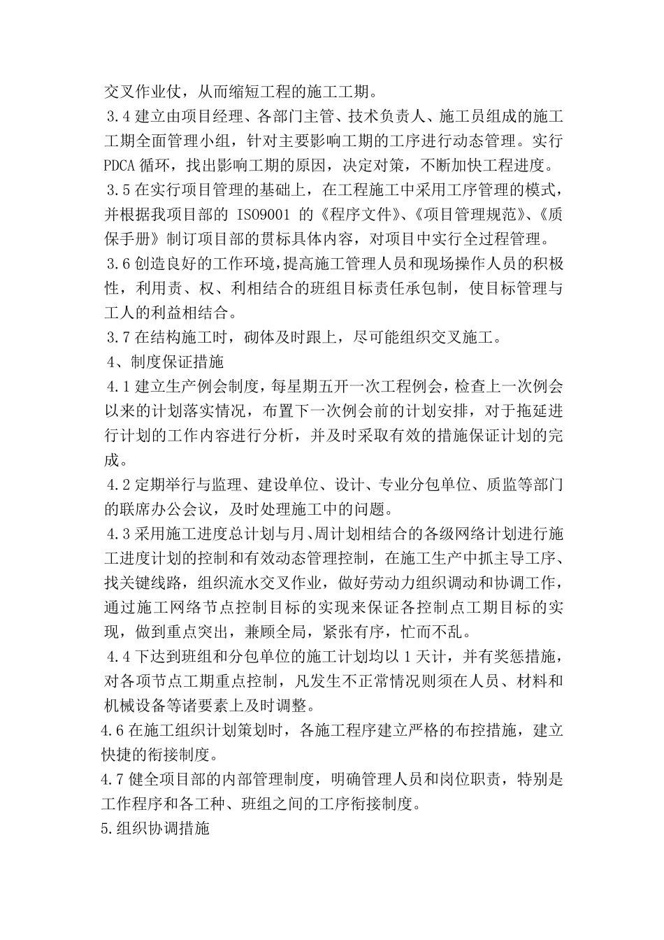 工程赶工保证措施建议_第3页