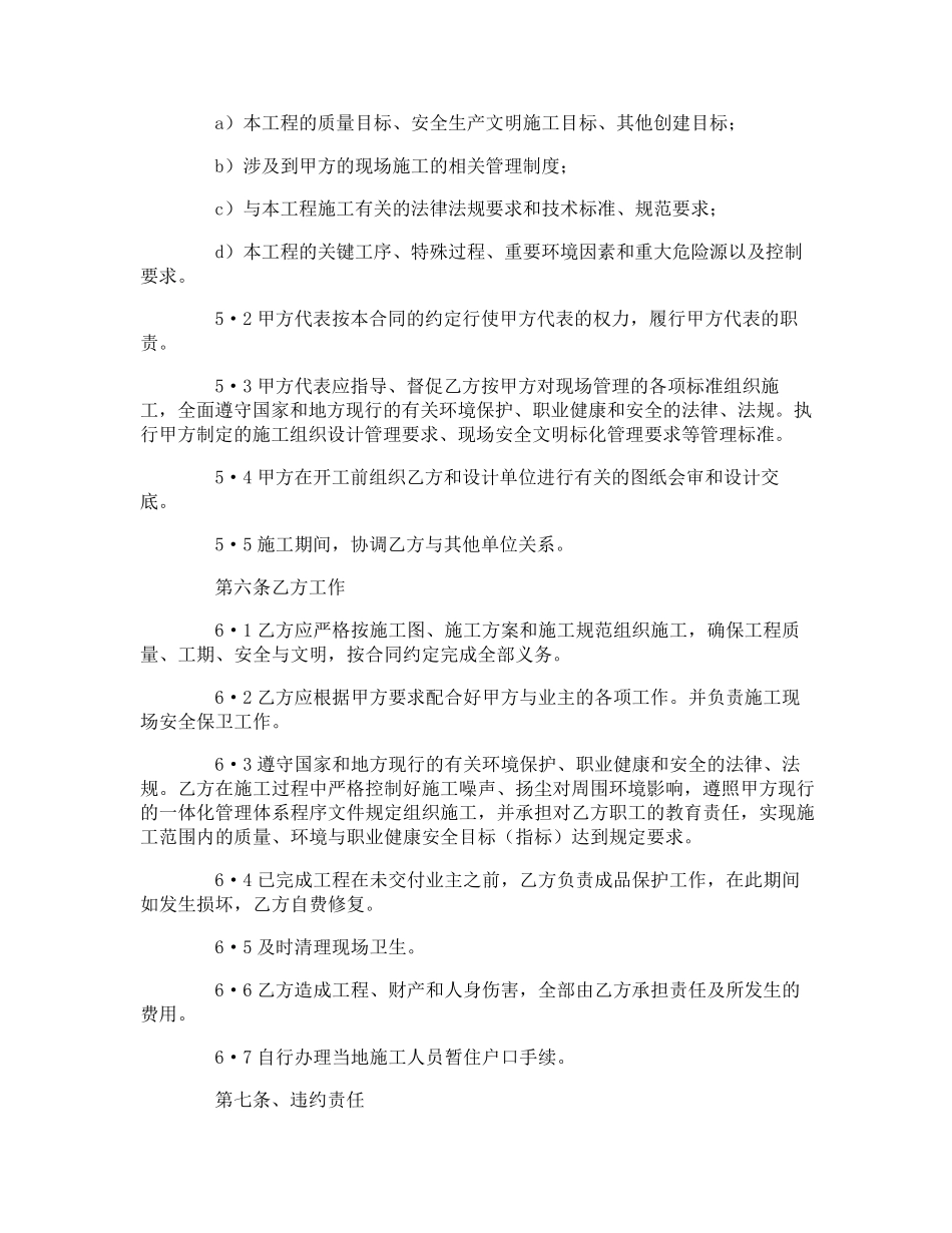 工程转包合同_第2页