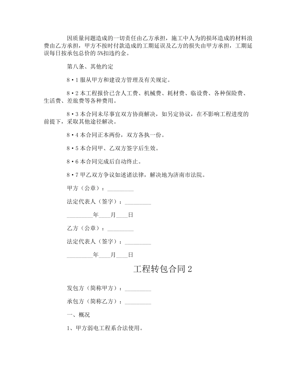 工程转包合同_第3页