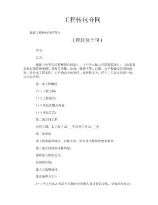 工程转包合同