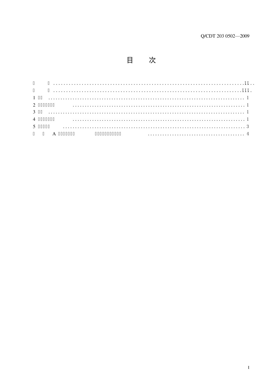 工程达标创优管理规定_第2页