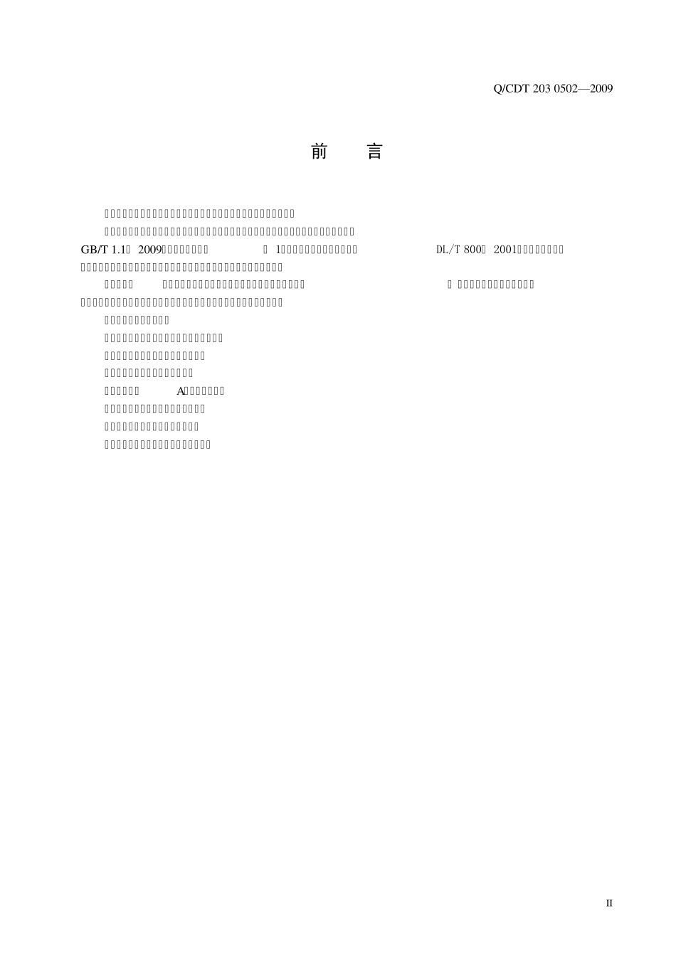 工程达标创优管理规定_第3页