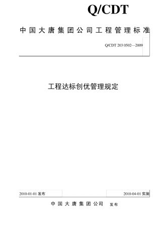 工程达标创优管理规定