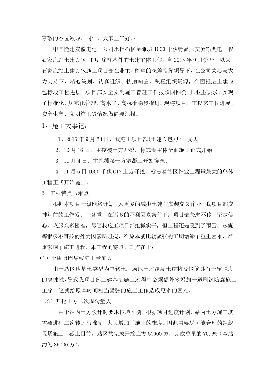 工程进展情况汇报_第2页