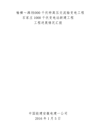 工程进展情况汇报