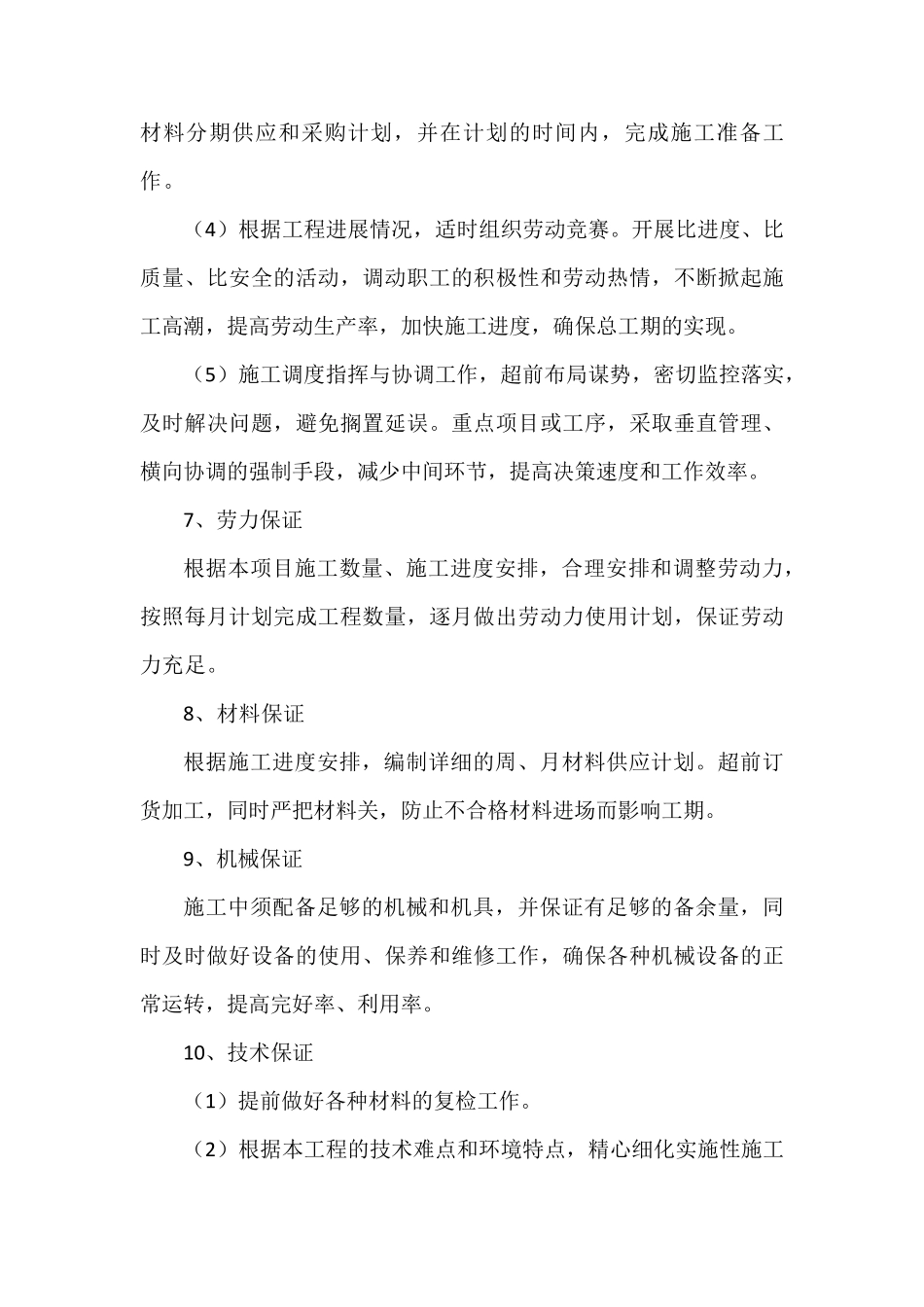 工程进度、工期安排及工序衔接_第2页