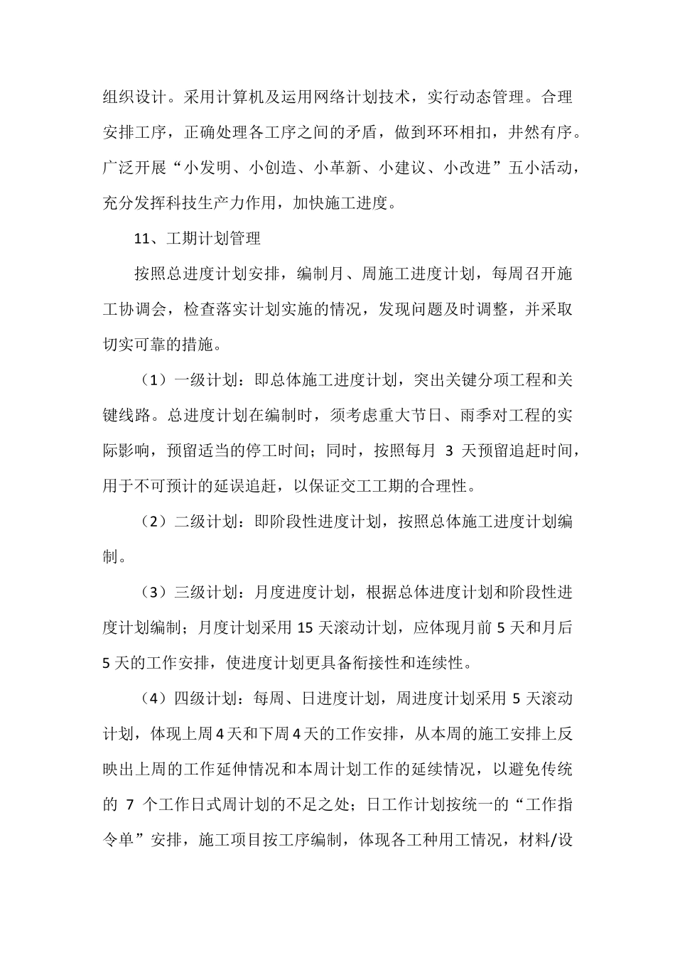 工程进度、工期安排及工序衔接_第3页